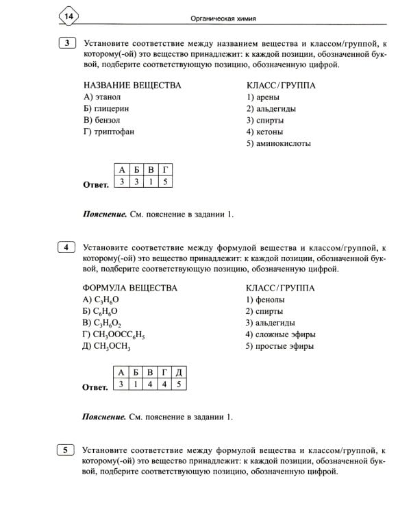 Органическая химия: Теория и решение задач для подготовки к ЕГЭ с подробными объяснениями и ответами. 8-11 классы