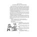 Приключения Незнайки и его друзей: роман-сказка