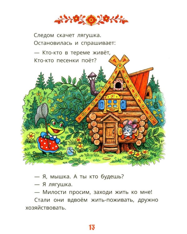 Первые сказки для малышей в картинках