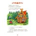 Первые сказки для малышей в картинках