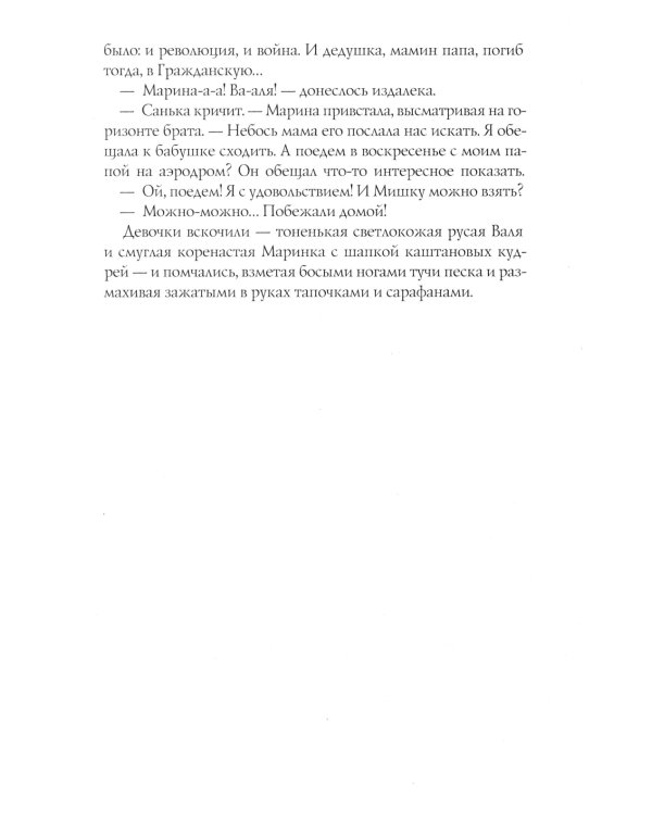 Вальхен: роман. 4-е изд