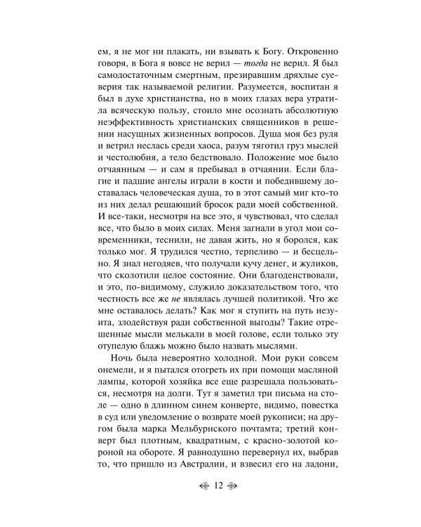 Скорбь Сатаны