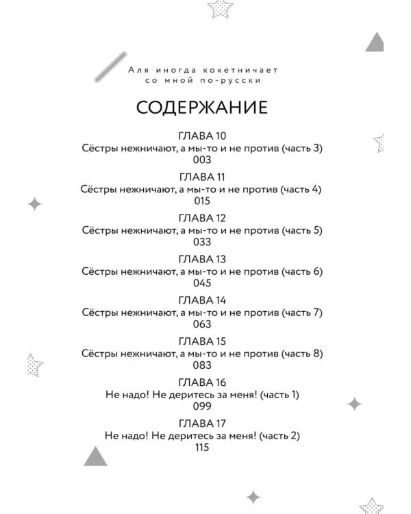 Аля иногда кокетничает со мной по-русски. Т. 2: манга