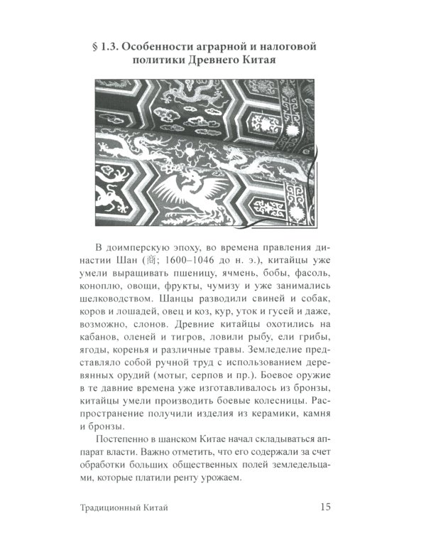 Экономика Китая: Учебное пособие
