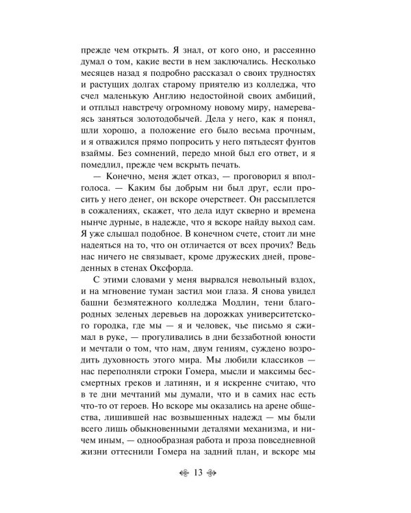 Скорбь Сатаны