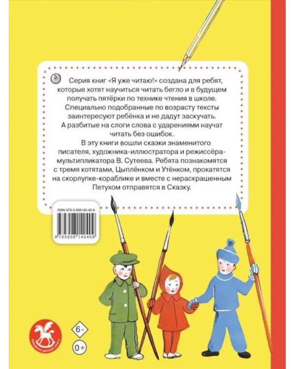 Дополнительное изображение книги «Первая книга для чтения»