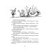 Приключения Незнайки и его друзей: роман-сказка