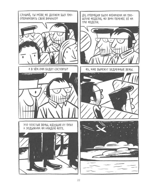 Овраги. Девять дней в Санкт-Петербурге: графический роман. 2-е изд