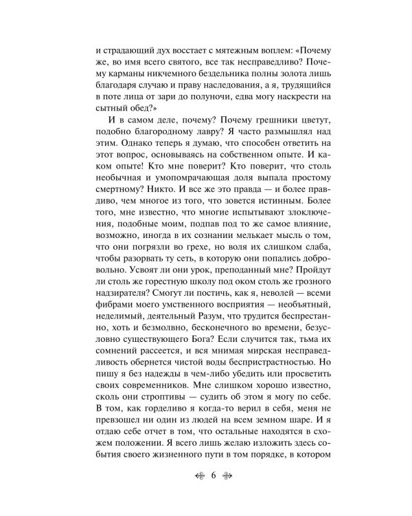 Скорбь Сатаны