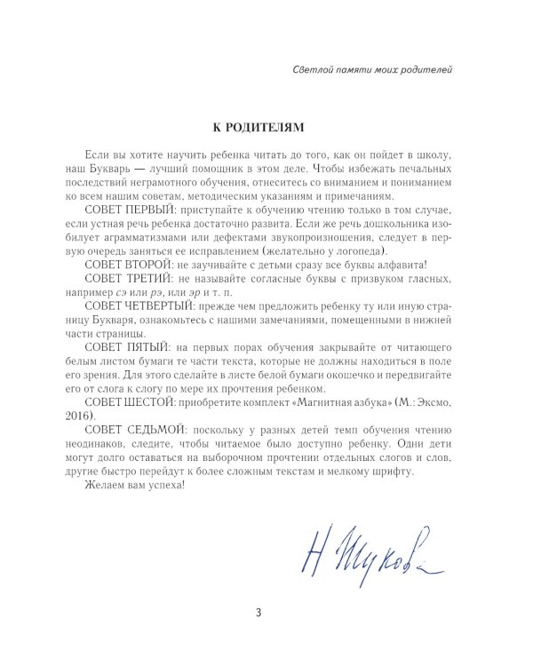 Букварь + Полный курс подготовки к школе (коплект из 2-х книг)