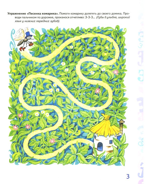 Автоматизация звука "З" в игровых упражнениях. Альбом дошкольника