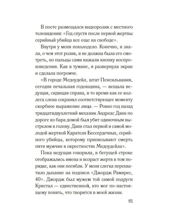 Простить или убить?: роман