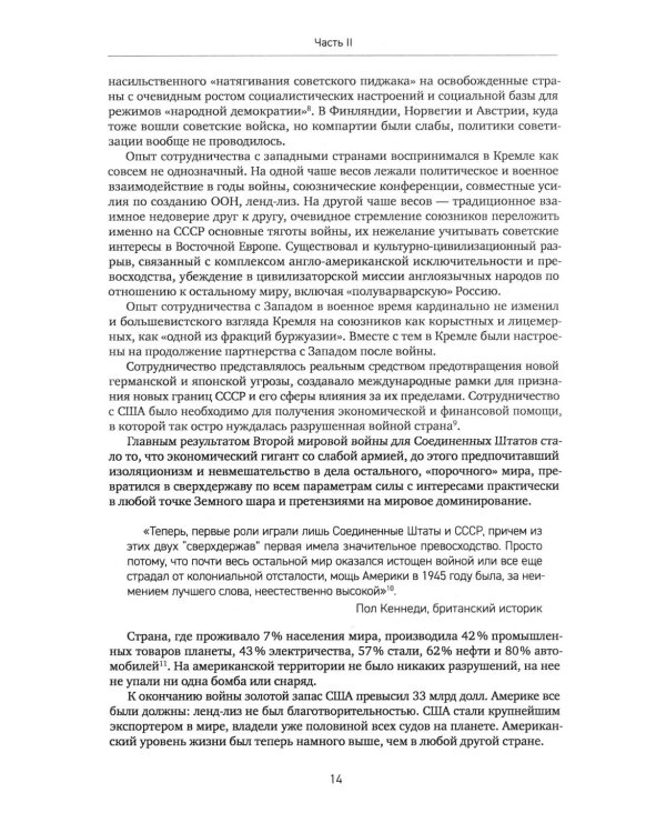 История XX-XXI веков: монография. В 2 кн. Кн. 2