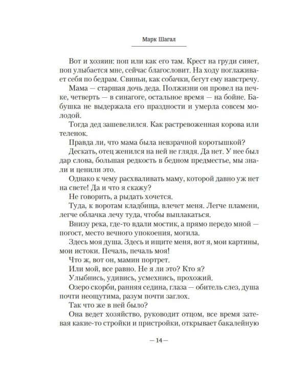 Моя жизнь