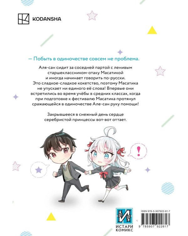 Аля иногда кокетничает со мной по-русски. Т. 2: манга