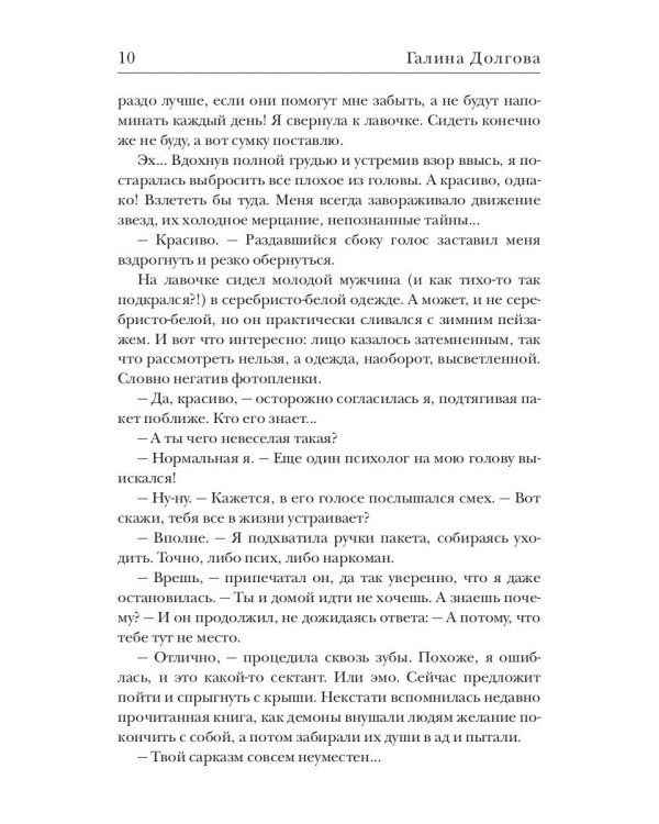 Иллюзия выбора. Обман