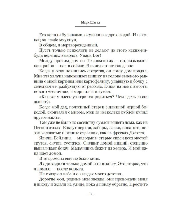 Моя жизнь