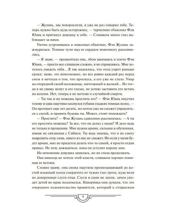 Потерявший солнце. Т. 2