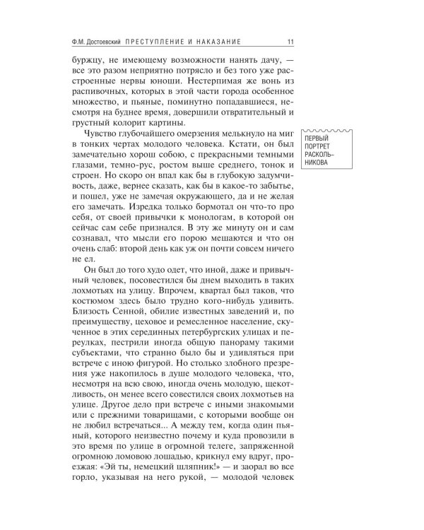 Преступление и наказание