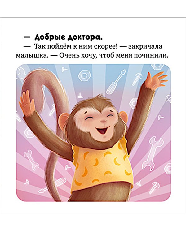 Дополнительное изображение книги «Я не боюсь врачей»