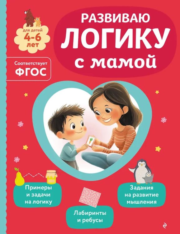 Развиваю логику с мамой