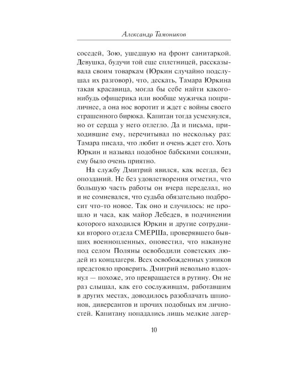 Ложь на крови