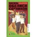 Дополнительное изображение книги «Обелиск. Сотников. Повести»