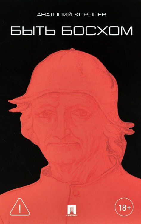 Быть Босхом: роман Быть Босхом: роман