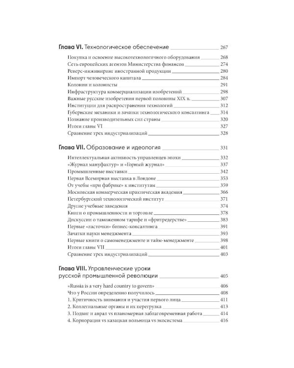 Русская промышленная революция: Управленческие уроки первой половины XIX века
