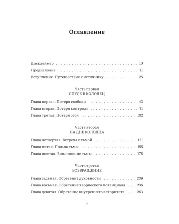 Дарующая жизнь. Женские архетипы в материнстве: от Деметры и Персефоны до Бабы-яги и Василисы Прекрасной