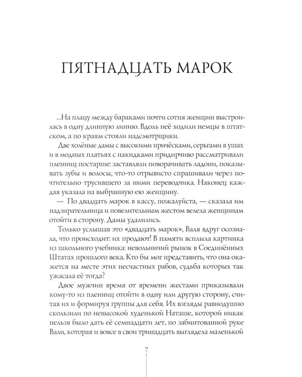 Вальхен: роман. 4-е изд