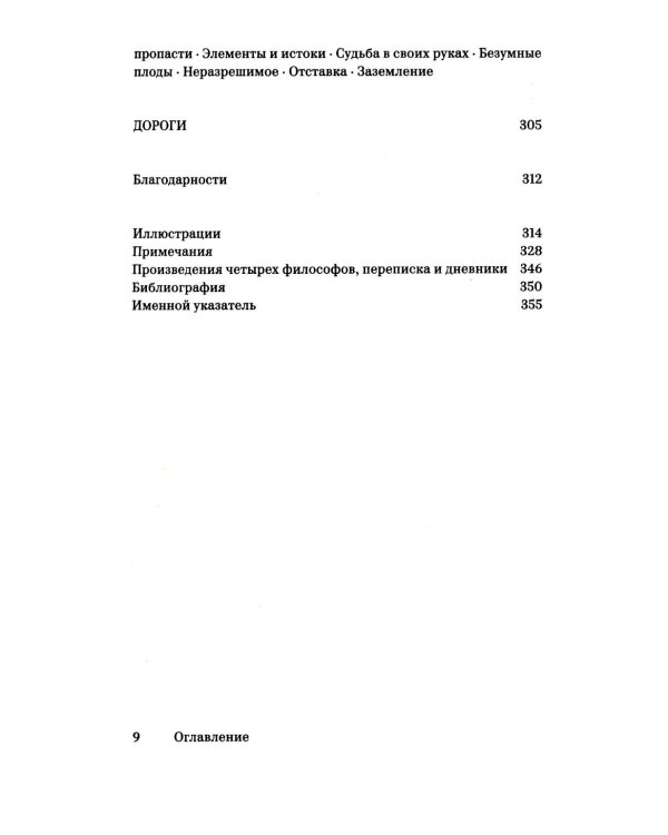 Пламя свободы. Свет философии в темные времена. 1933-1943. 2-е изд., испр