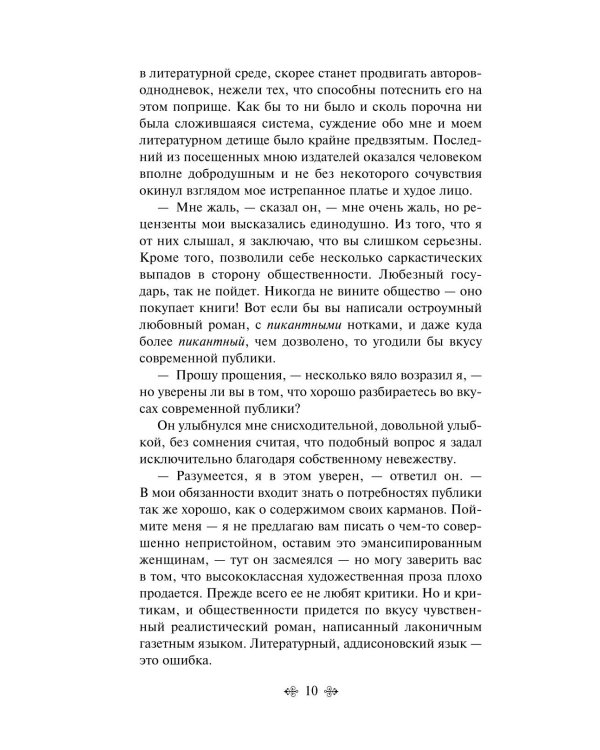 Скорбь Сатаны