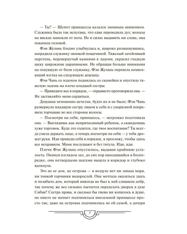 Потерявший солнце. Т. 2