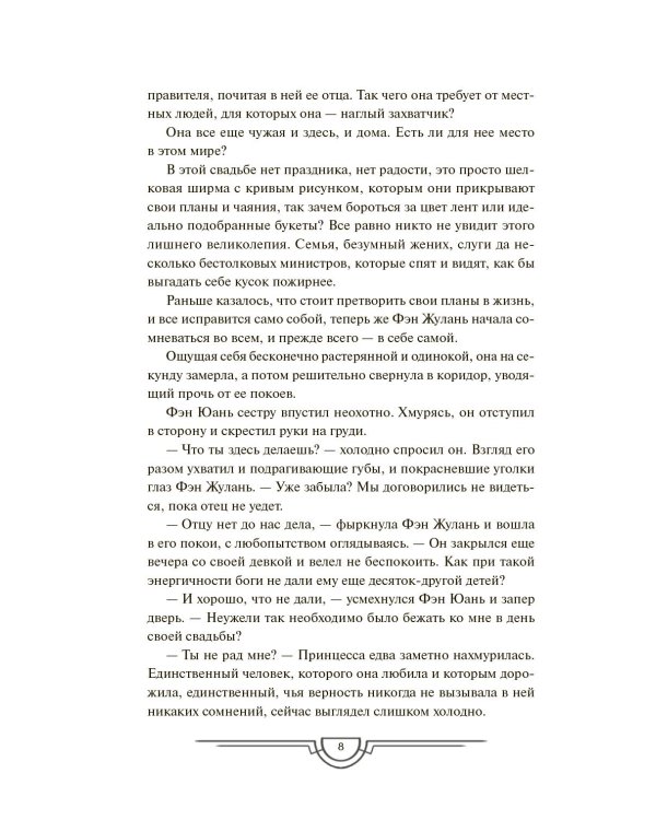 Потерявший солнце. Т. 2
