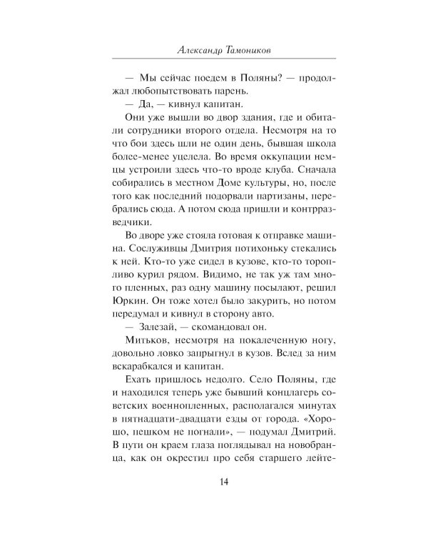 Ложь на крови