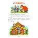 Первые сказки для малышей в картинках