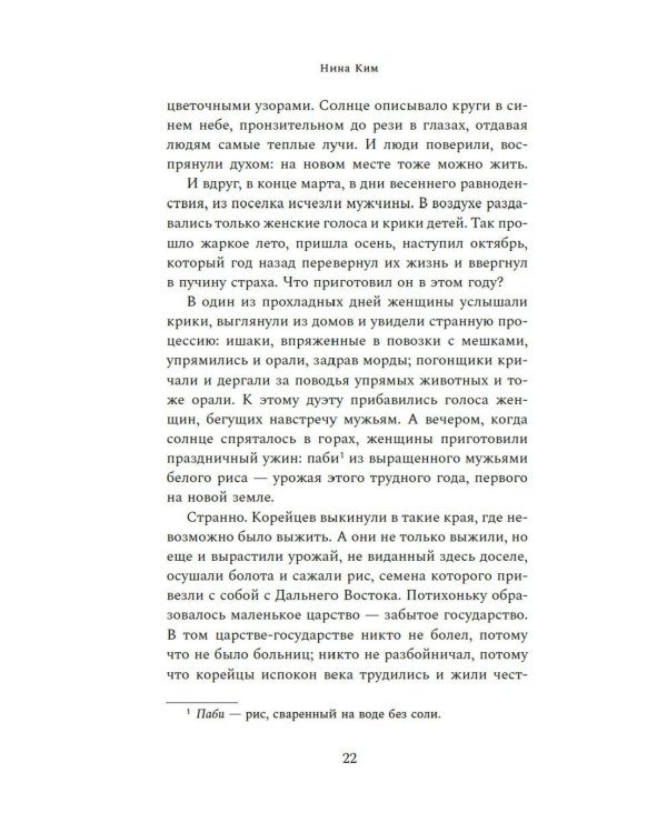 Хвосты Кумихо: роман