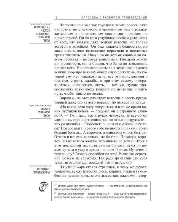 Преступление и наказание