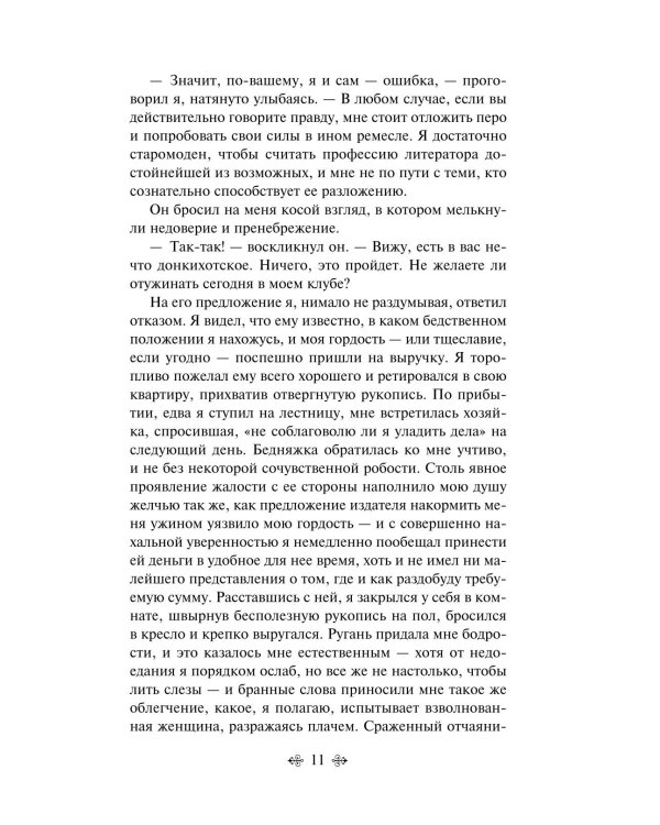Скорбь Сатаны