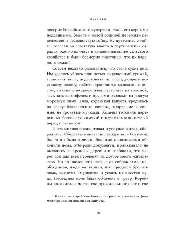 Хвосты Кумихо: роман