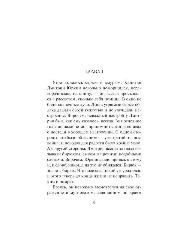 Ложь на крови