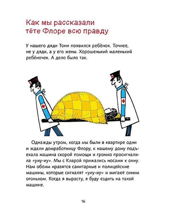 Я и моя сестра Клара: рассказы