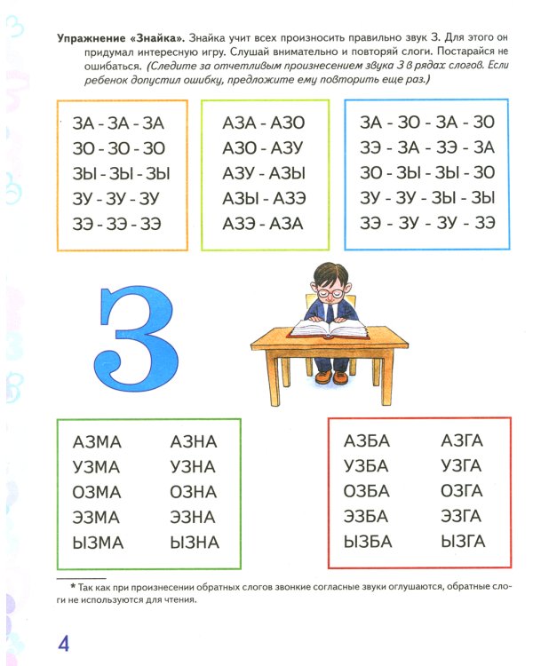Автоматизация звука "З" в игровых упражнениях. Альбом дошкольника