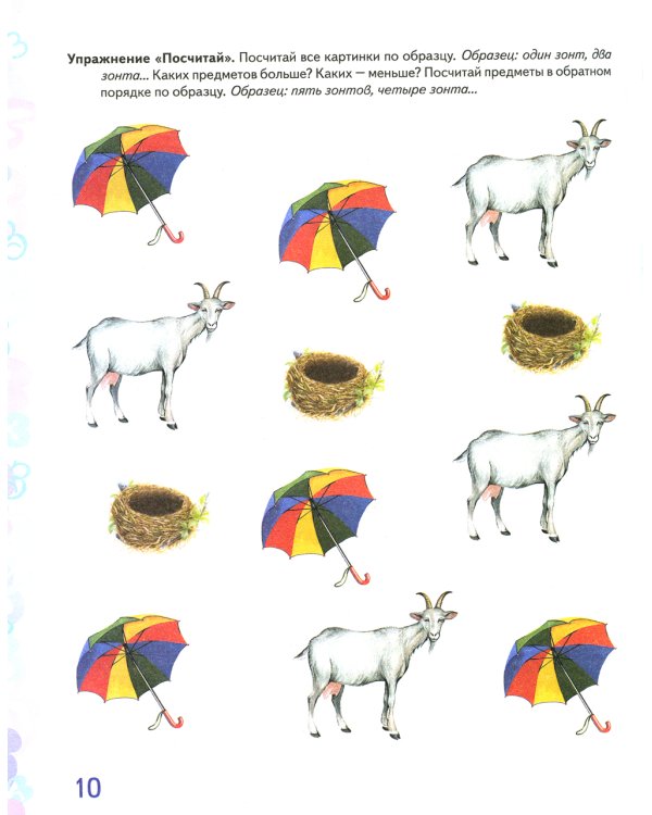 Автоматизация звука "З" в игровых упражнениях. Альбом дошкольника