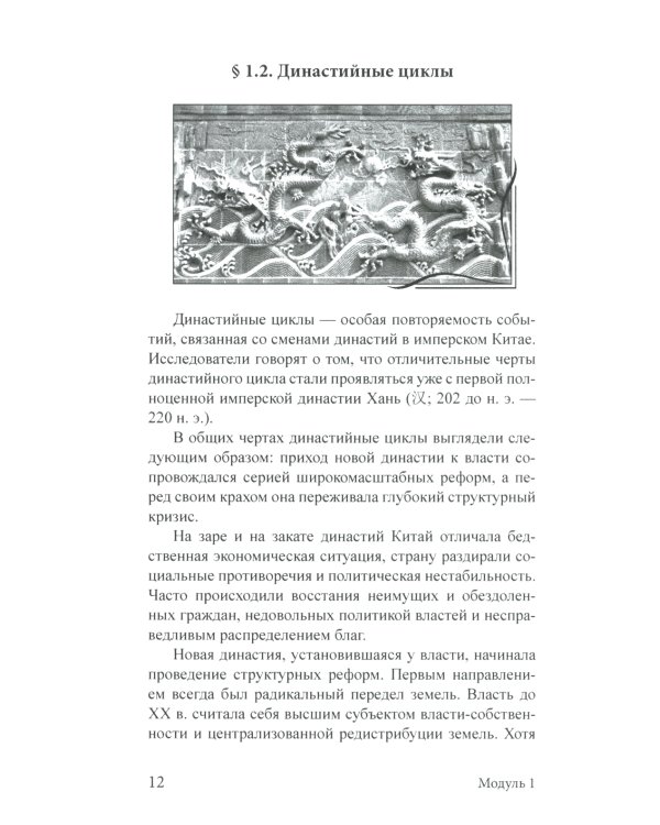 Экономика Китая: Учебное пособие