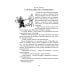 Приключения Незнайки и его друзей: роман-сказка