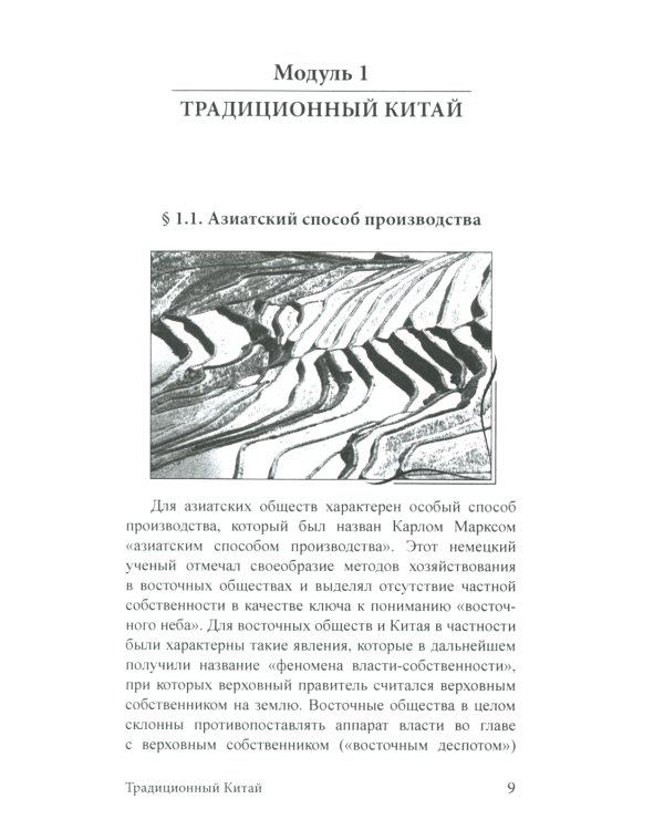 Экономика Китая: Учебное пособие