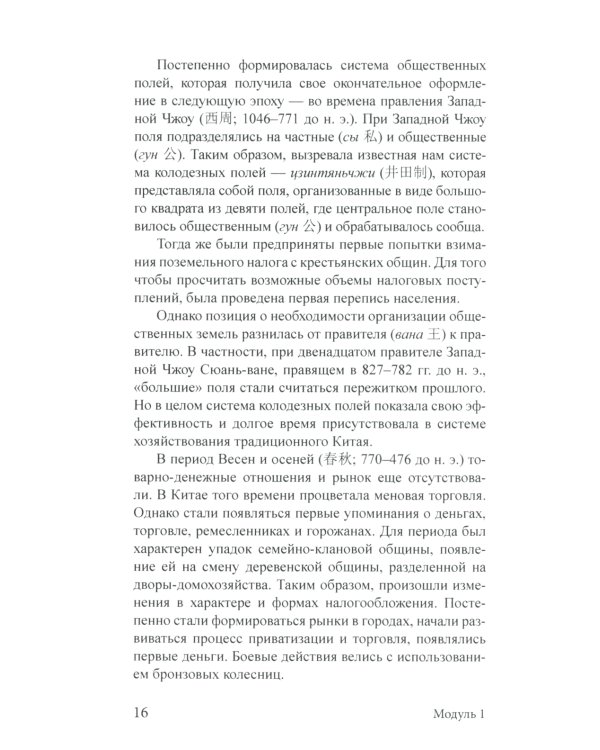 Экономика Китая: Учебное пособие