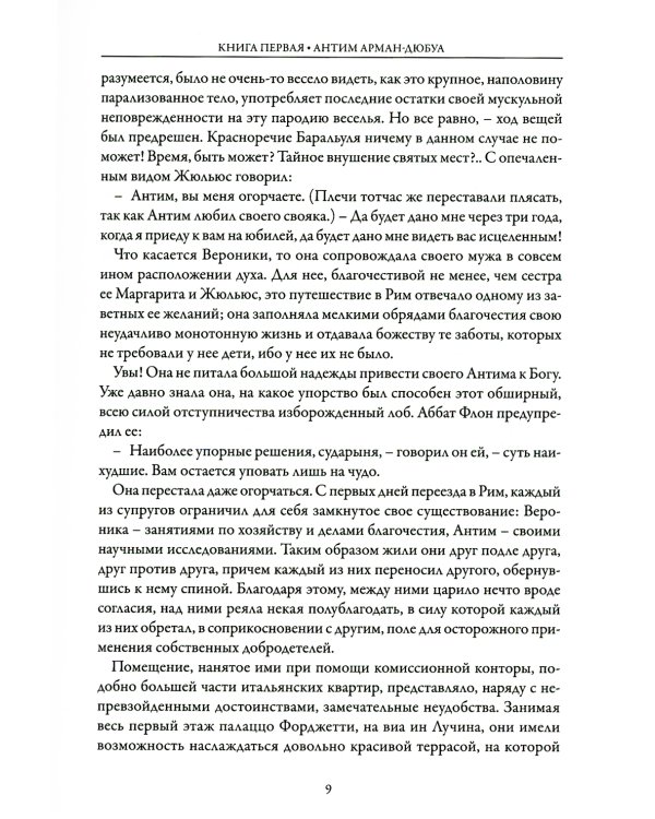 Подземелья Ватикана: роман